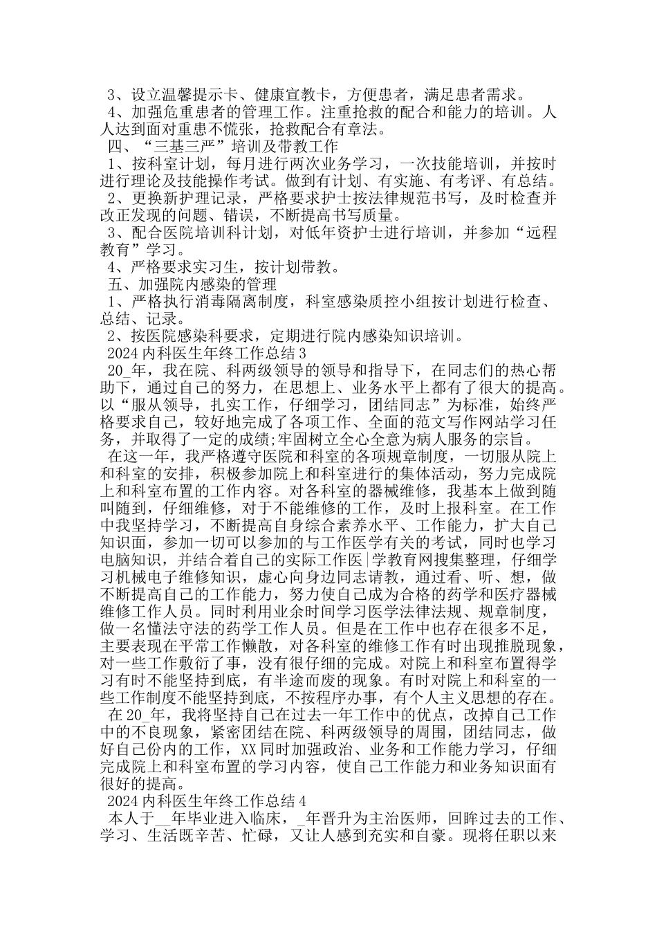 2024内科医生年终工作总结范文5篇_第3页