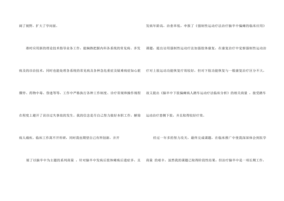 2024内科医生年终工作总结5篇_第2页
