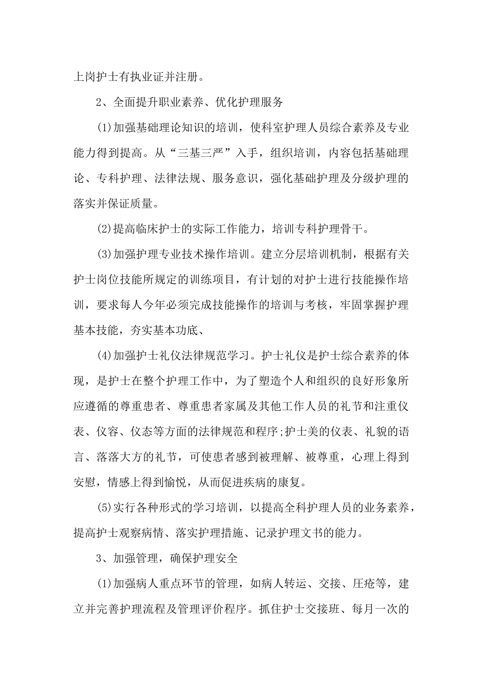 2024内科护士新年工作计划三篇_第2页