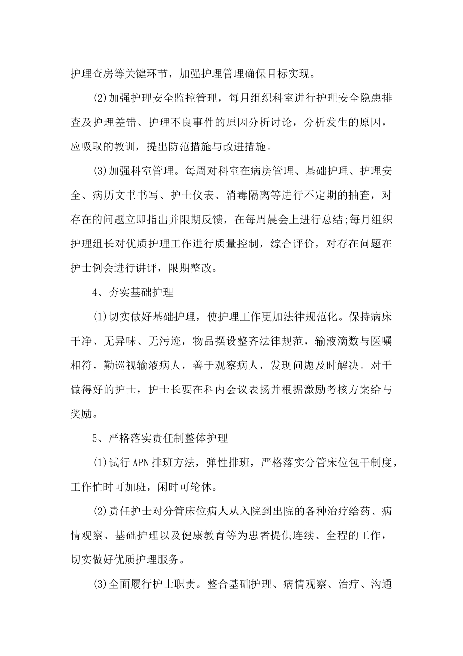 2024内科护士新年工作计划三篇_第3页