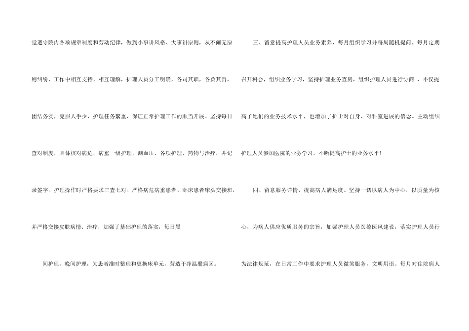 2024内科护士工作总结_第2页