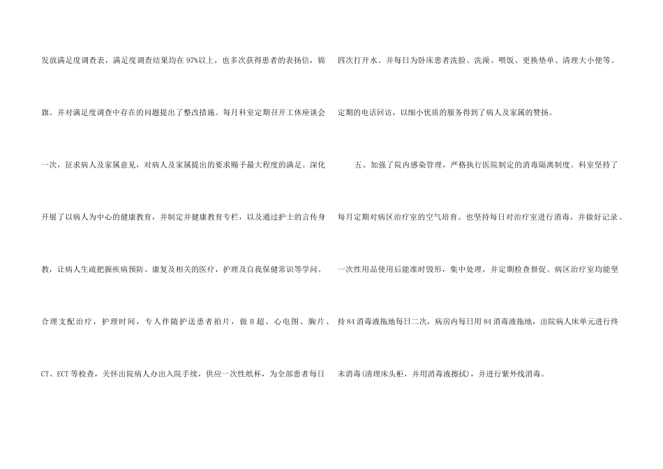 2024内科护士工作总结_第3页