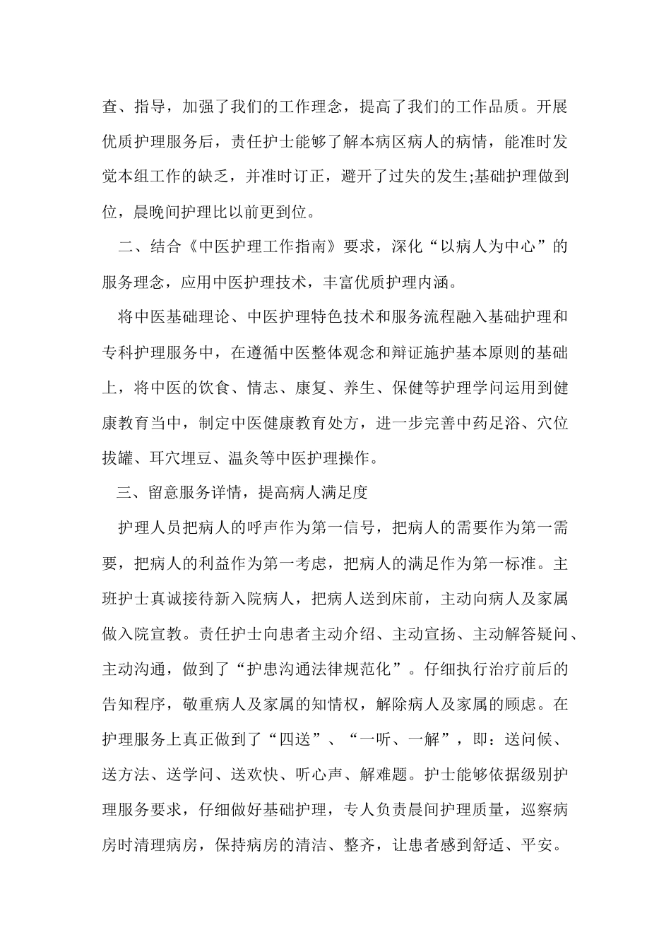 2024内科护士长个人年终工作总结_第2页