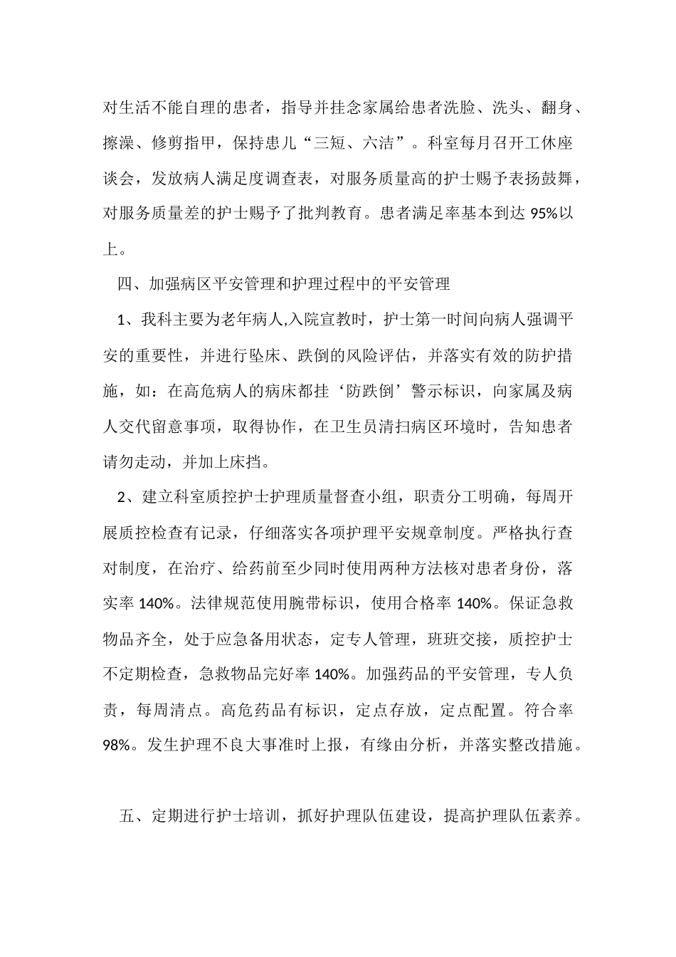 2024内科护士长个人年终工作总结_第3页