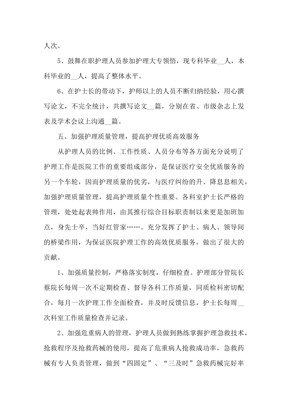 2024内科护理个人工作总结范文_第3页