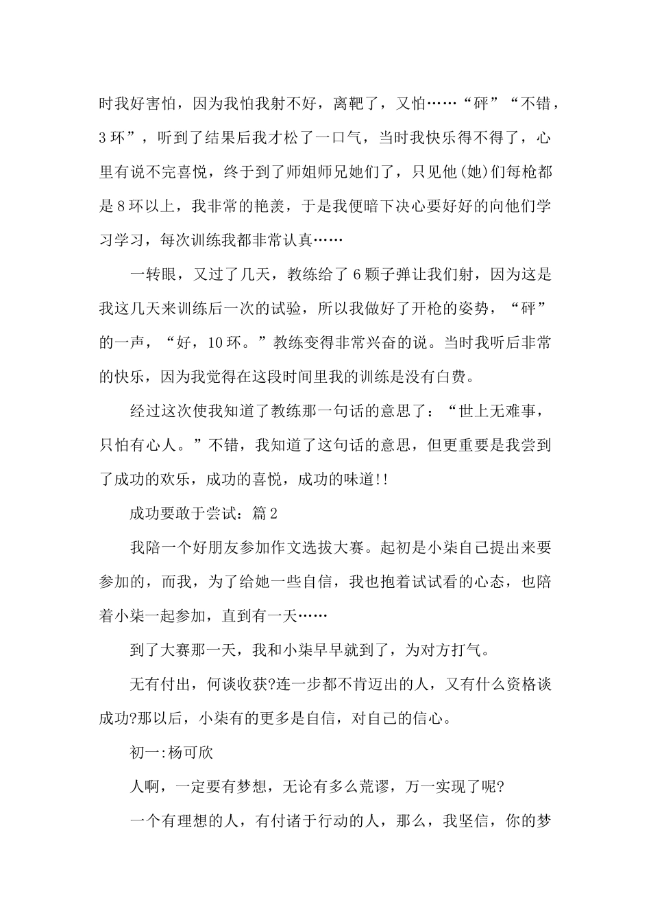 2024关于鼠年的小学文章成功要敢于尝试5篇作文_第2页