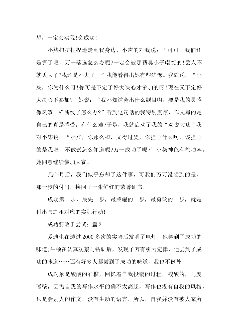 2024关于鼠年的小学文章成功要敢于尝试5篇作文_第3页