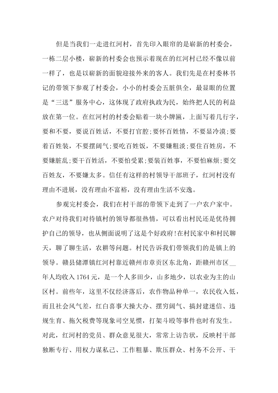 2024关爱留守儿童学生心得体会范文5篇_第3页