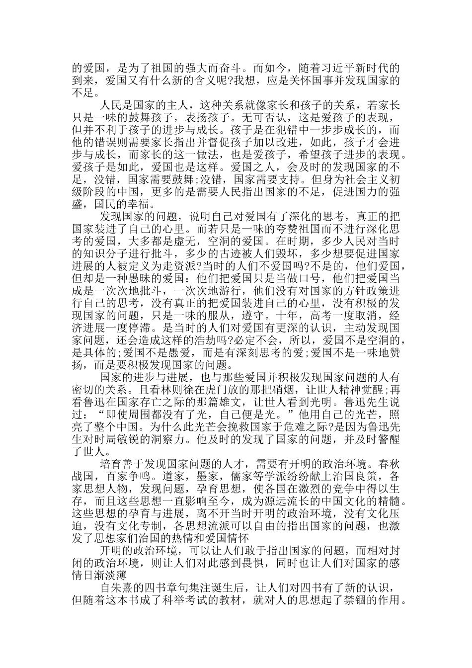 2024内蒙古全区教育系统同上开学第一课观后感_第2页