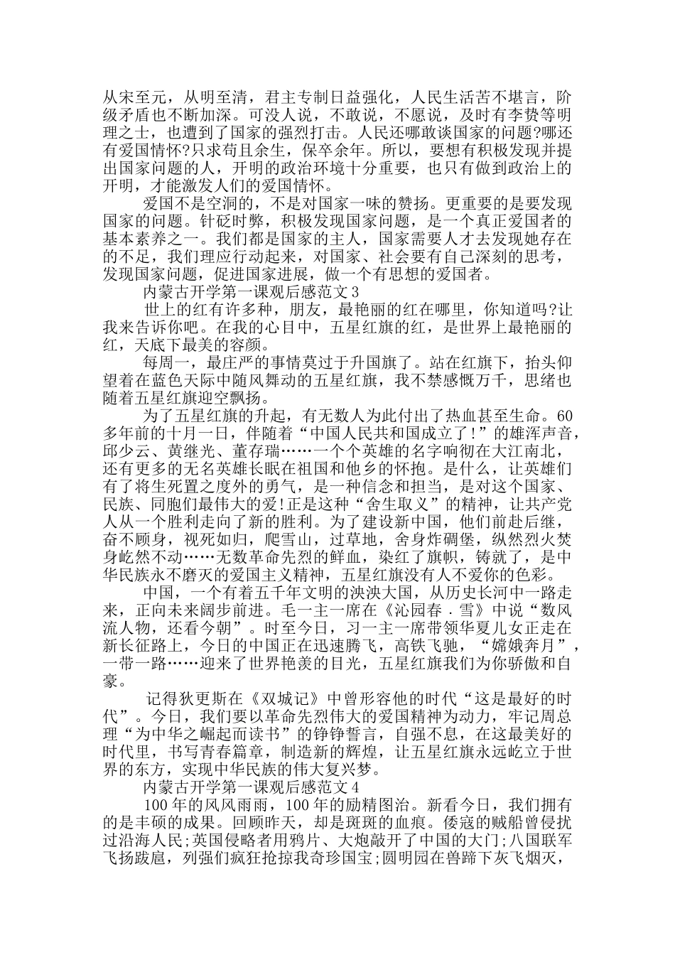 2024内蒙古全区教育系统同上开学第一课观后感_第3页