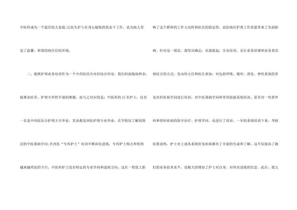 2024内科科护士长述职报告_第2页