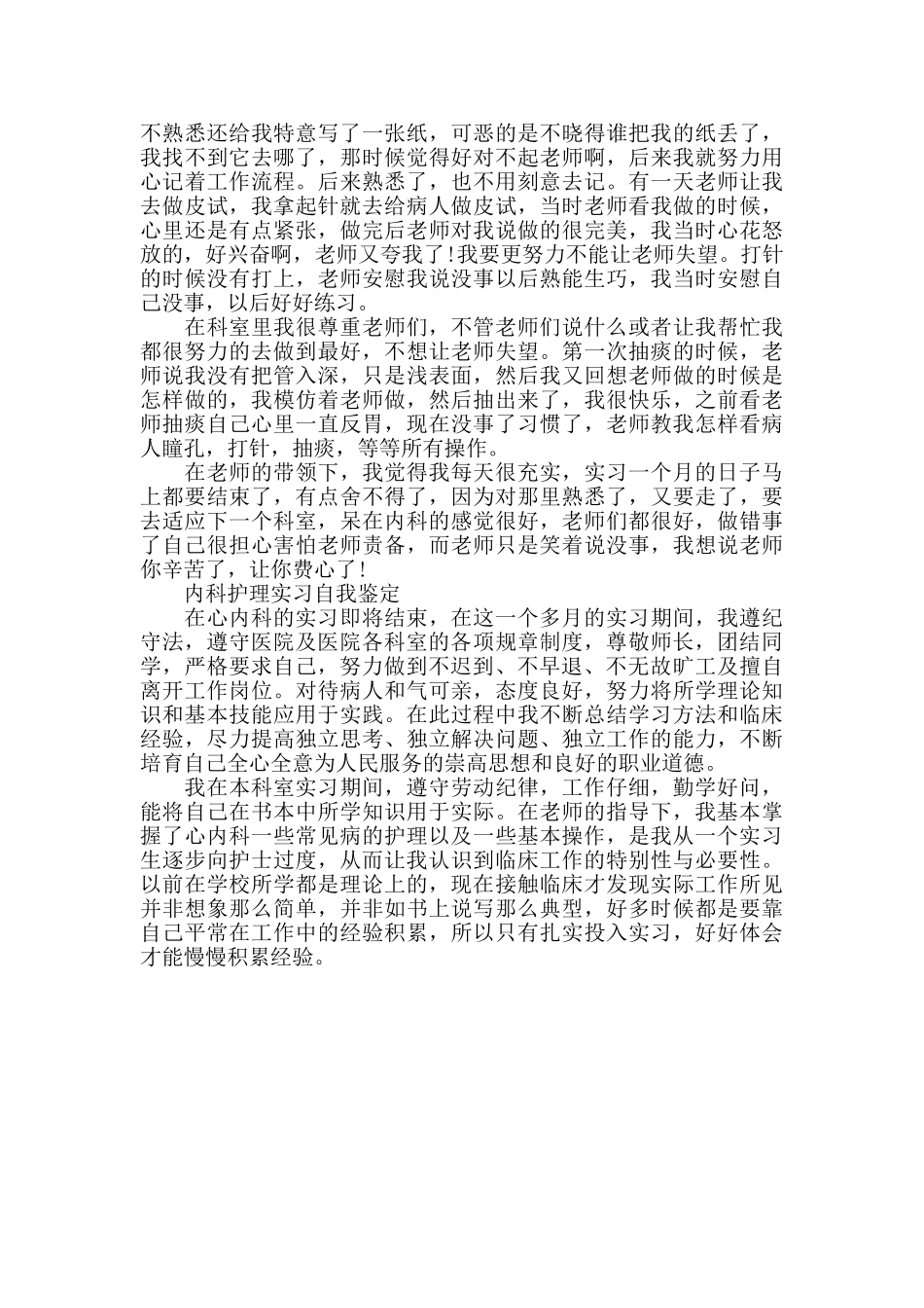 2024内科护理毕业生自查报告_第2页