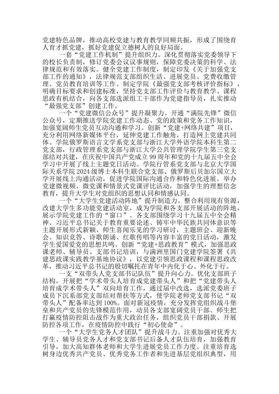 2024内蒙古同上开学第一课个人观后感_第2页