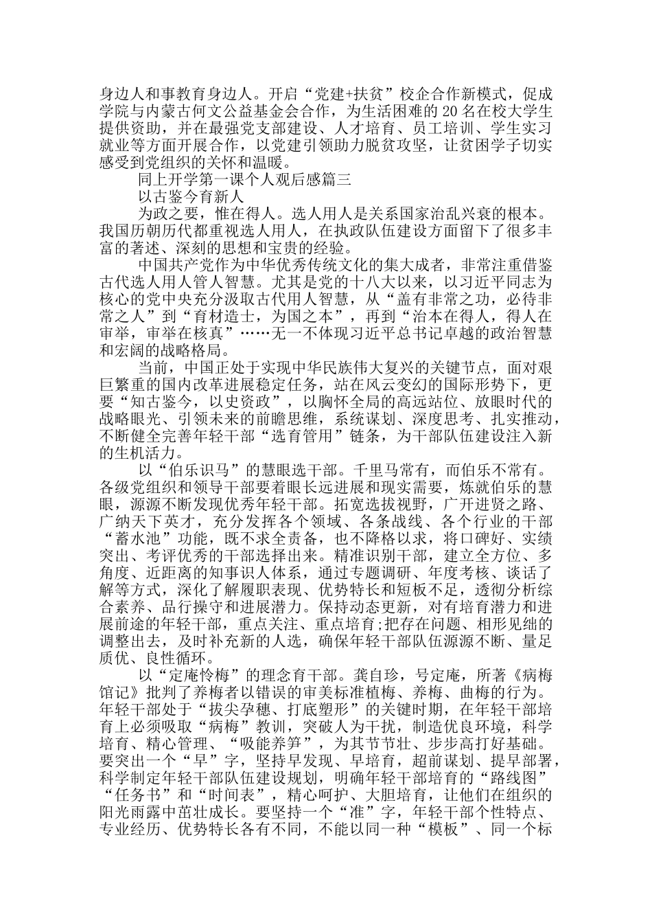 2024内蒙古同上开学第一课个人观后感_第3页