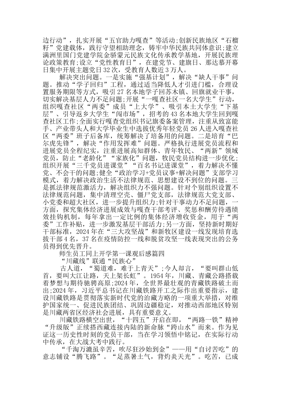 2024内蒙古师生员工同上开学第一课观后感_第3页