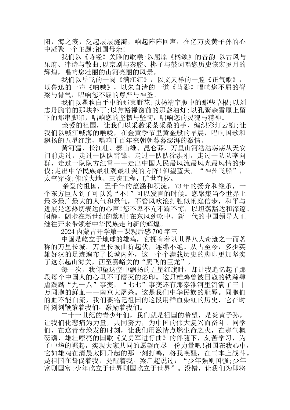 2024内蒙古开学第一课万能观后感700字_第2页