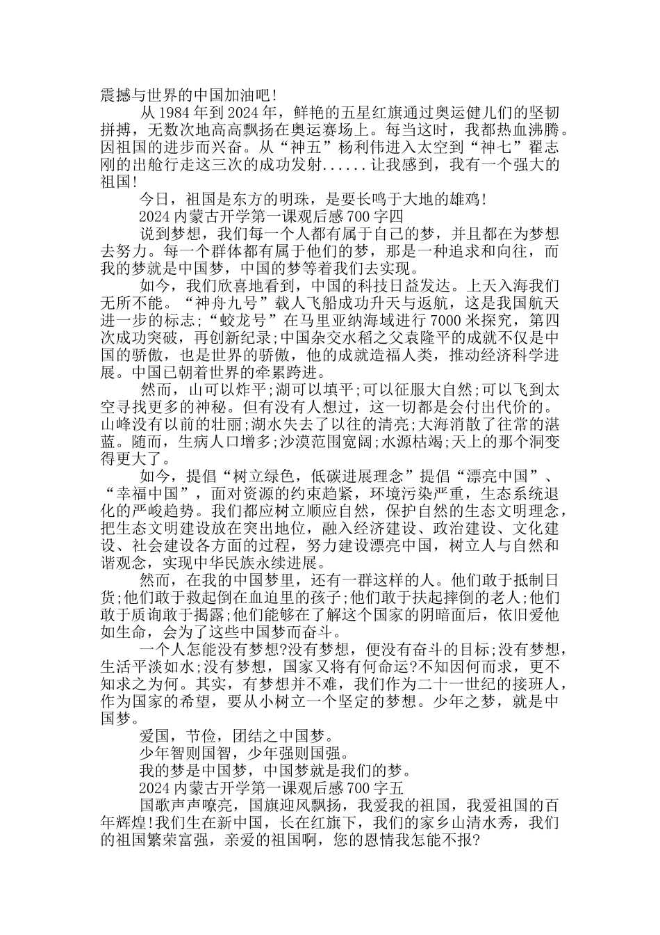 2024内蒙古开学第一课万能观后感700字_第3页