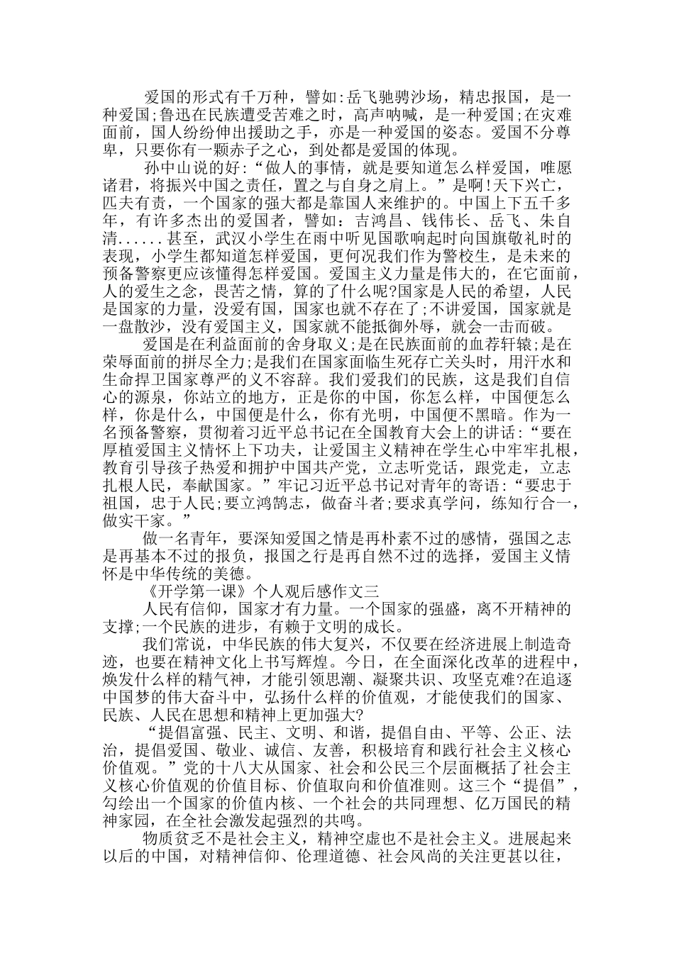 2024内蒙古《开学第一课》个人观后感作文_第2页