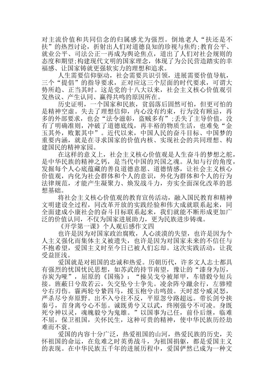 2024内蒙古《开学第一课》个人观后感作文_第3页