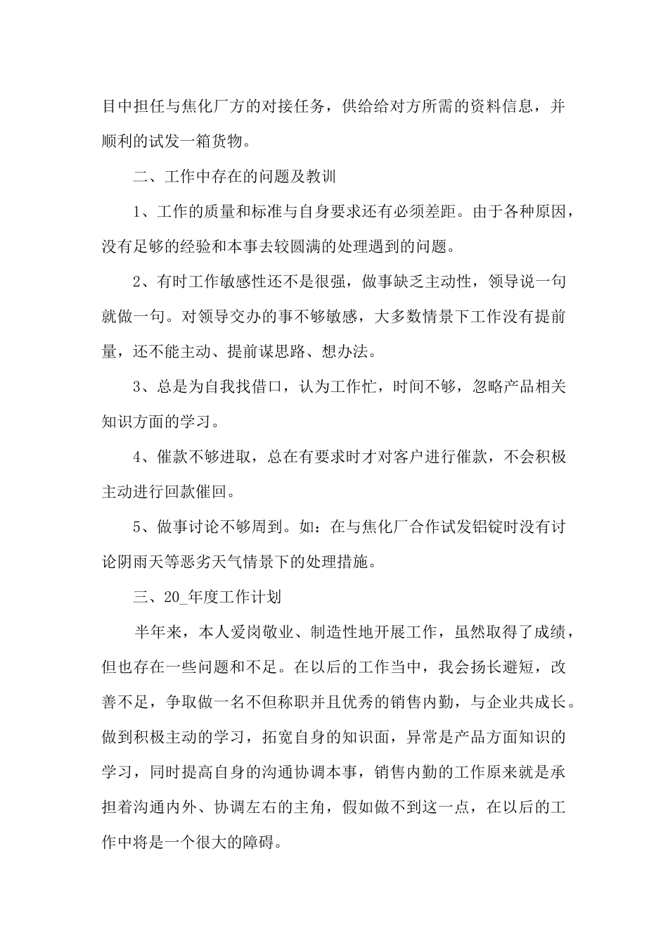 2024内勤个人工作总结5篇_第2页