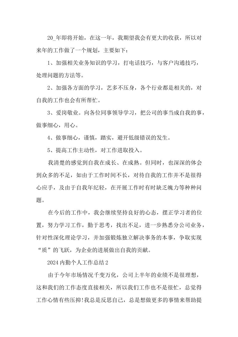 2024内勤个人工作总结5篇_第3页