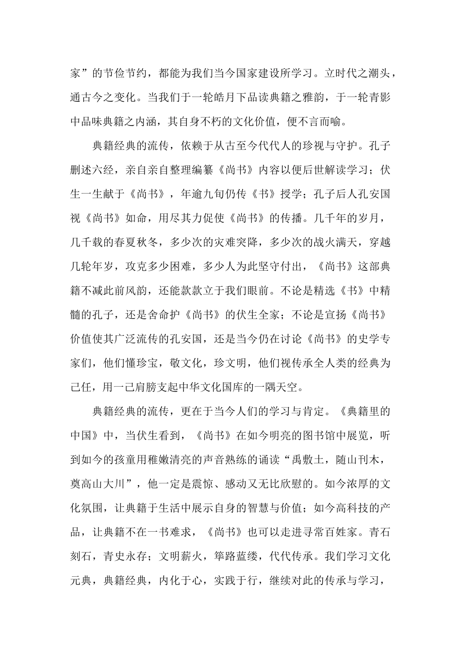 2024典籍里的中国观后感范文五篇_第2页