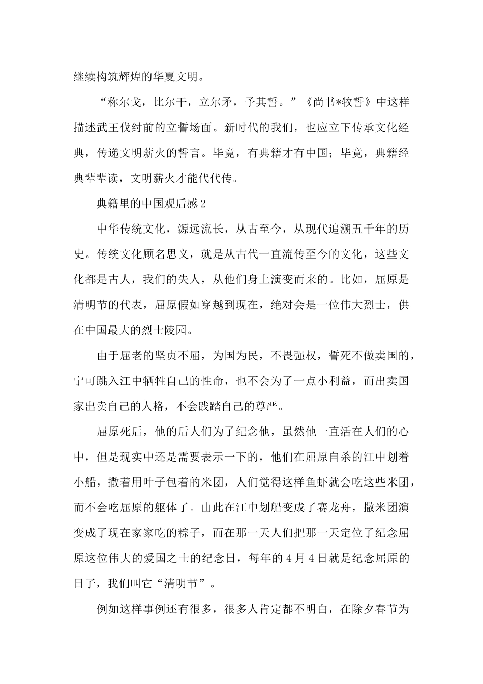 2024典籍里的中国观后感范文五篇_第3页