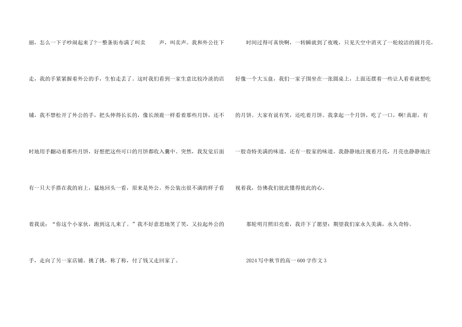 2024写中秋节的高一600字_第3页