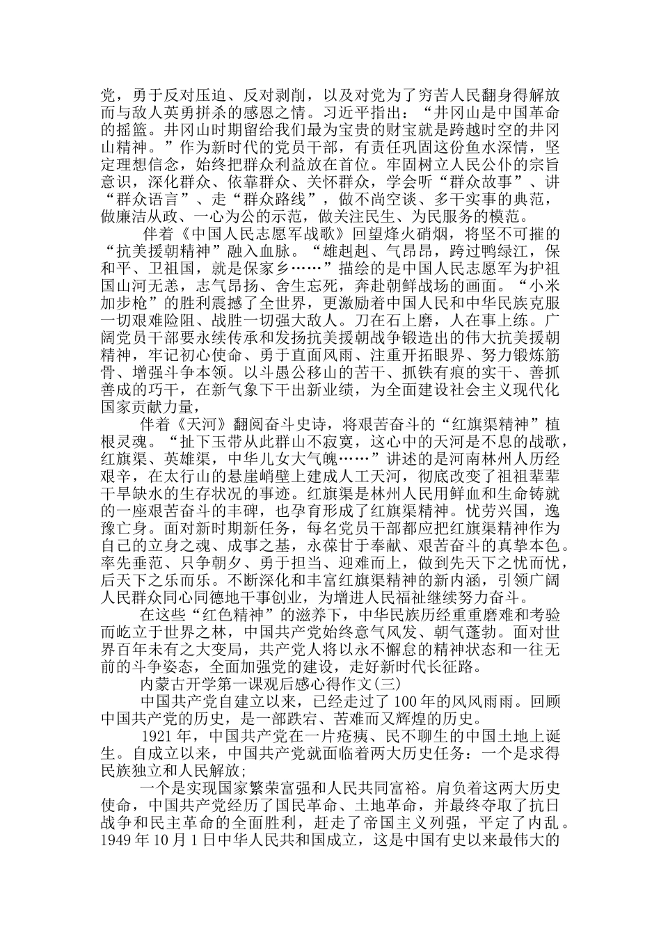 2024内蒙古开学第一课观后感心得作文_第2页