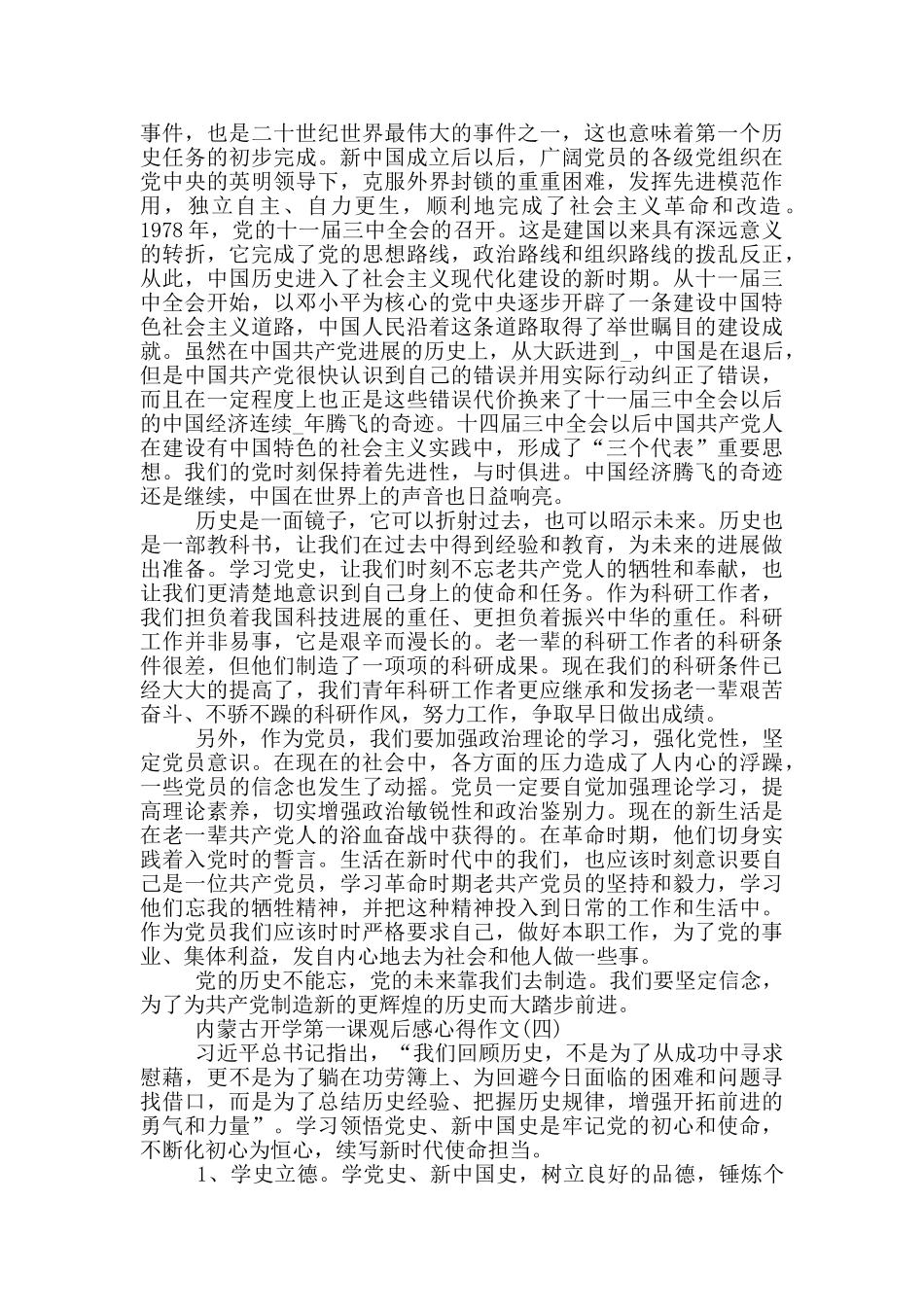 2024内蒙古开学第一课观后感心得作文_第3页