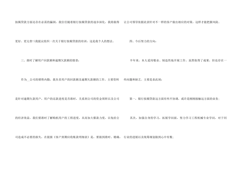 2024内勤个人总结五篇_第3页