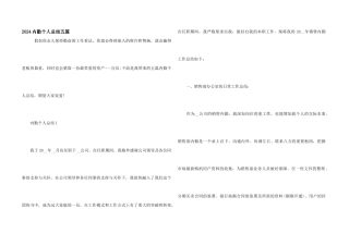 2024内勤个人总结五篇
