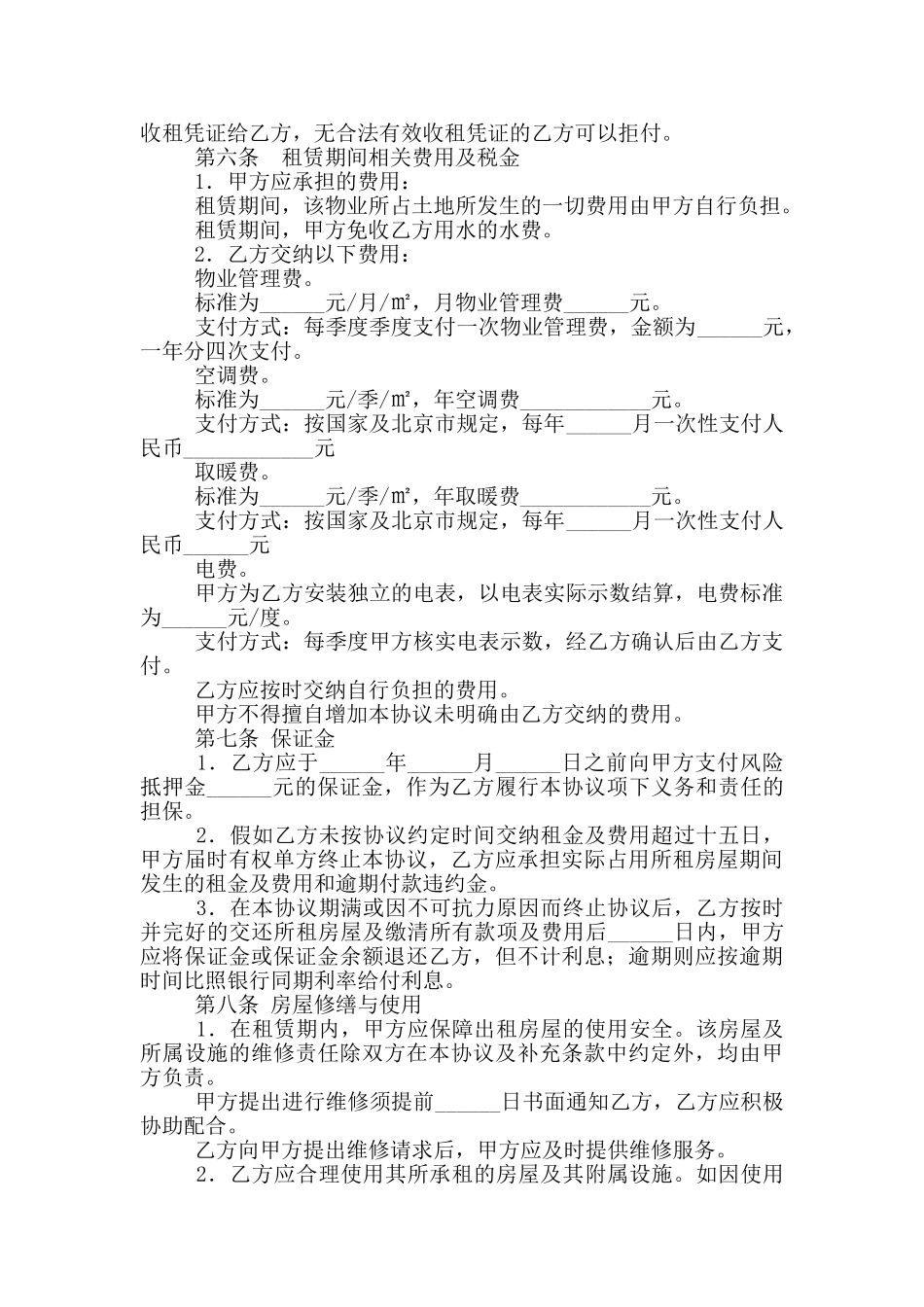 2024写字楼租赁协议_第2页