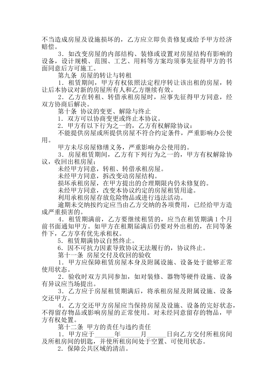 2024写字楼租赁协议_第3页