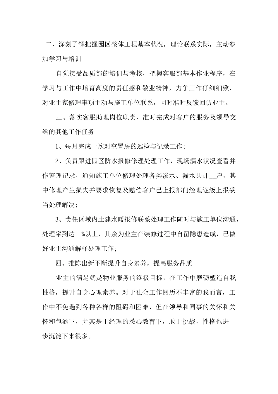 2024写字楼物业客服个人心得五篇_第3页
