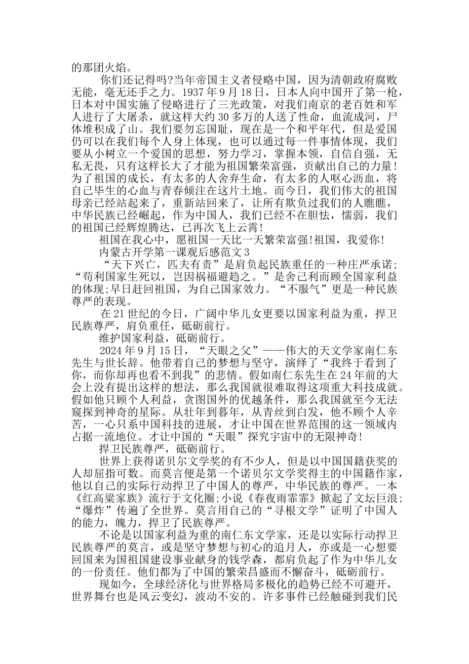 2024内蒙古教育云平台开学第一课观后感_第2页