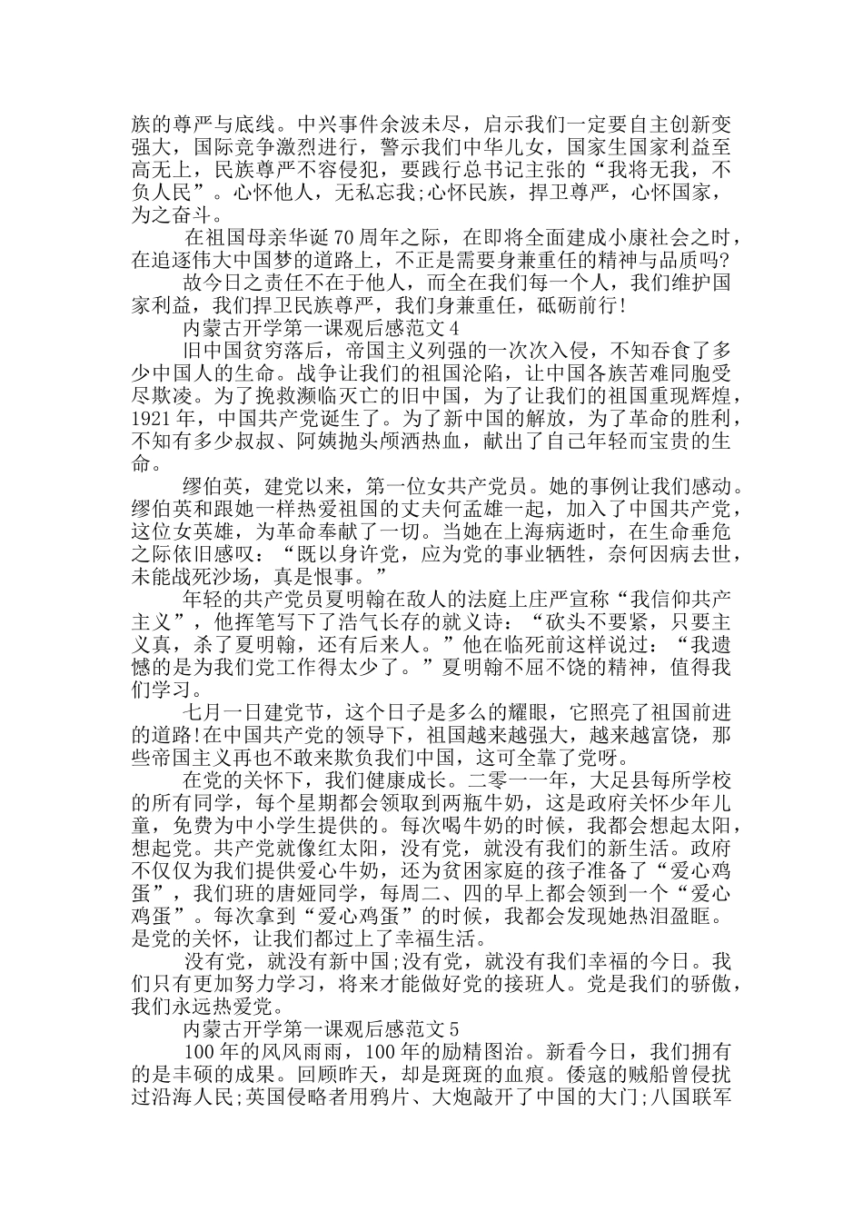 2024内蒙古教育云平台开学第一课观后感_第3页