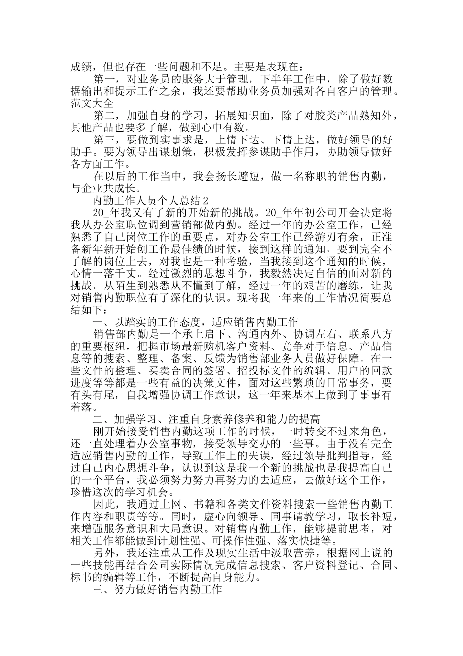 2024内勤工作人员个人总结五篇_第2页