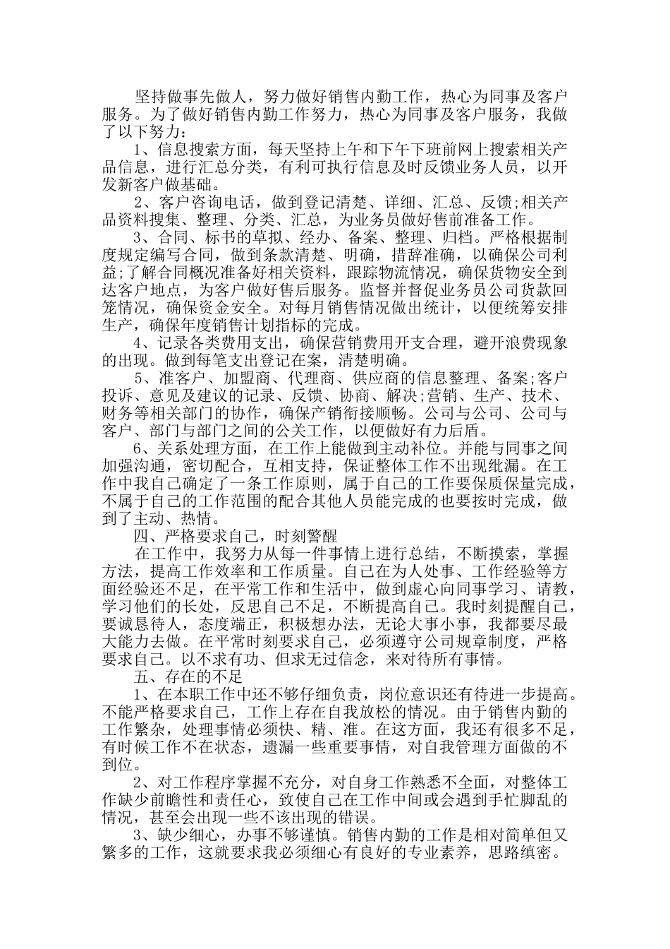 2024内勤工作人员个人总结五篇_第3页