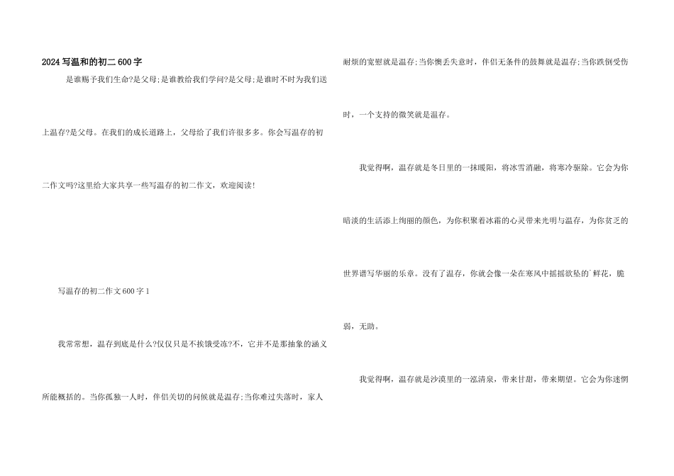 2024写温暖的初二600字_第1页