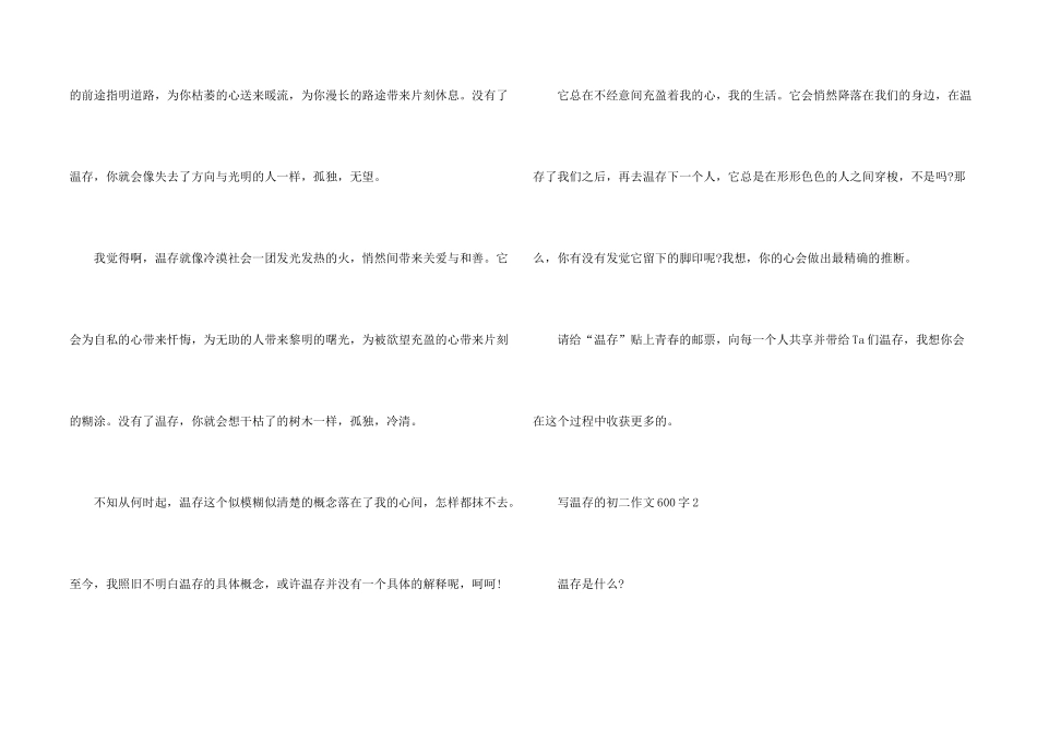 2024写温暖的初二600字_第2页