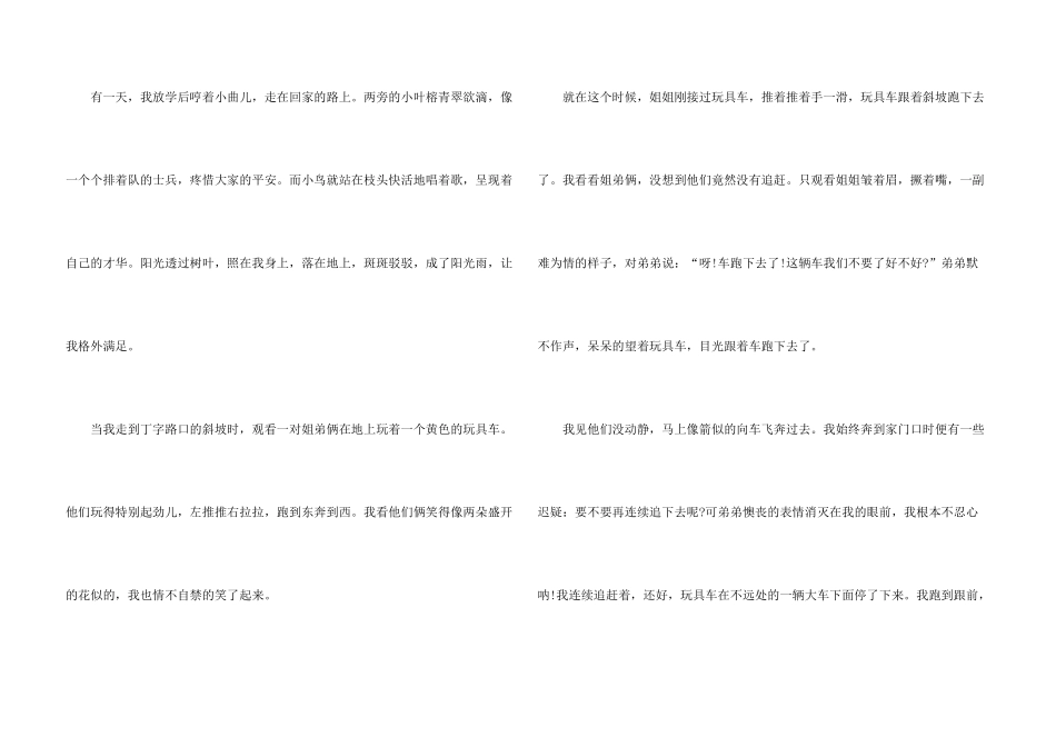 2024写温暖的初二600字_第3页