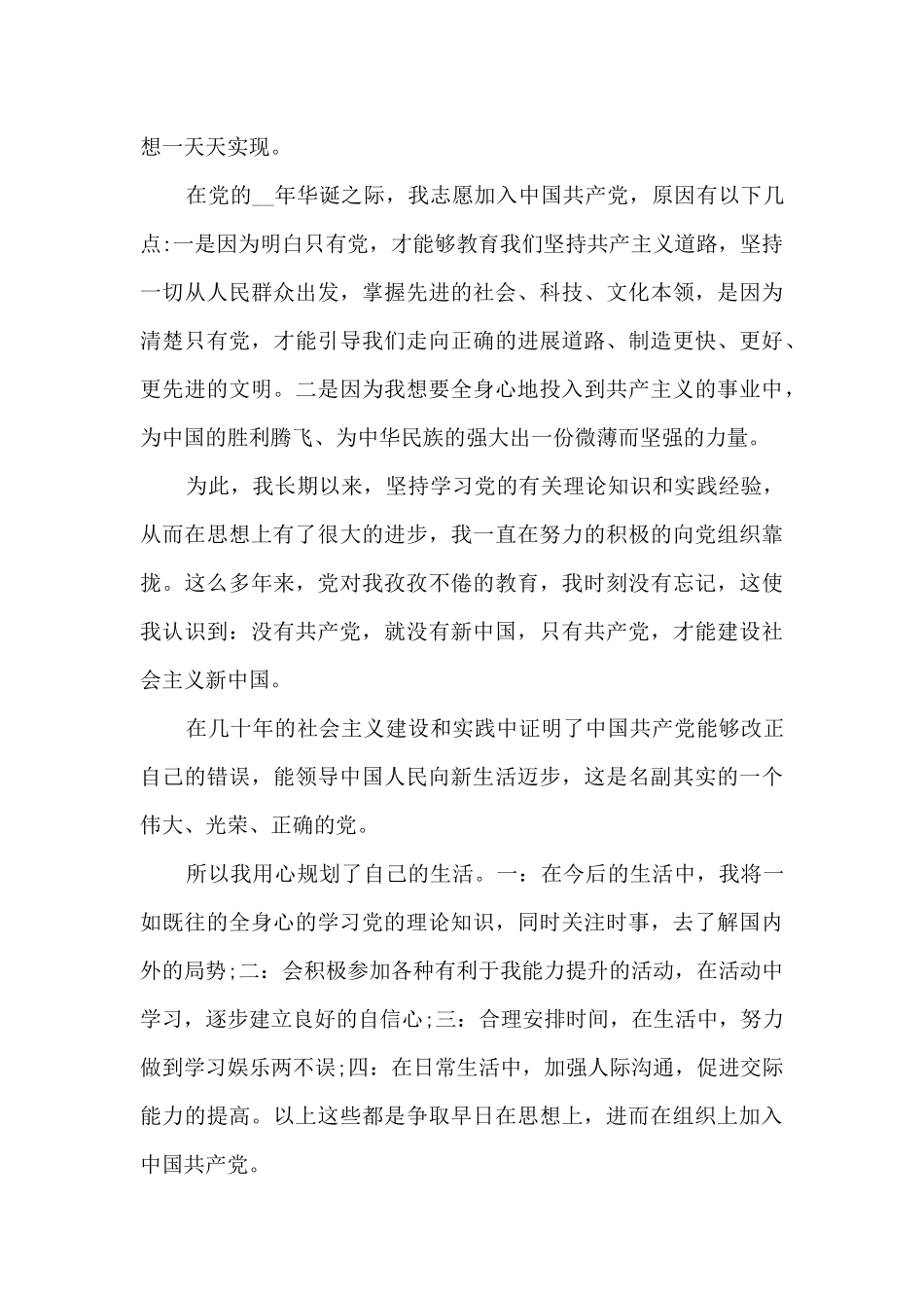 2024写得最好的入党申请书优秀范文_第2页
