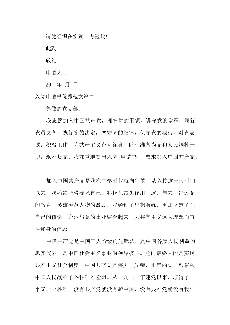 2024写得最好的入党申请书优秀范文_第3页