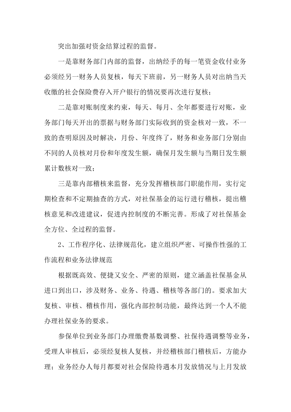 2024内部控制机构设置与运行情况报告_第2页