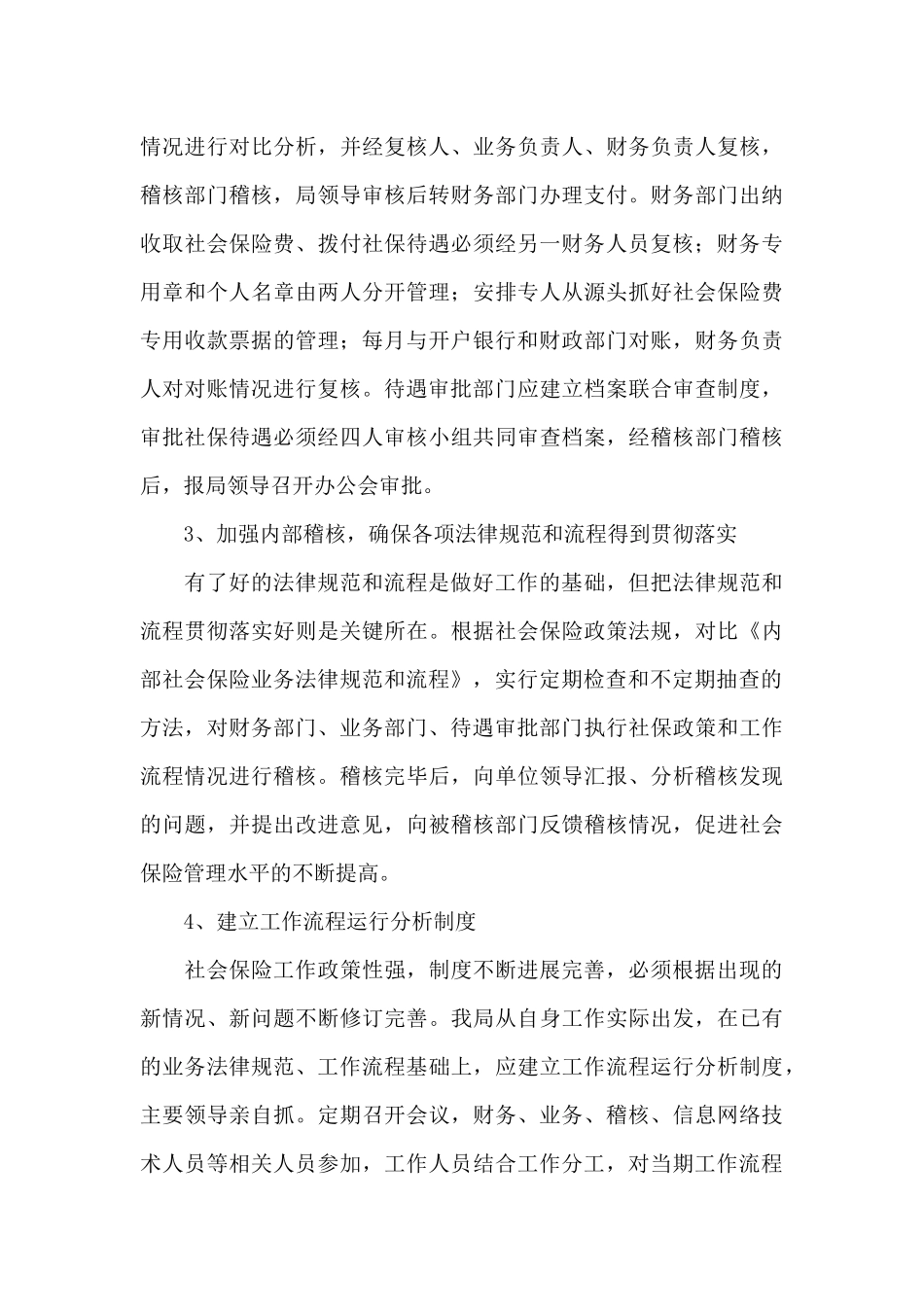 2024内部控制机构设置与运行情况报告_第3页