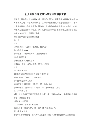 幼儿园国学诵读活动策划方案模板五篇