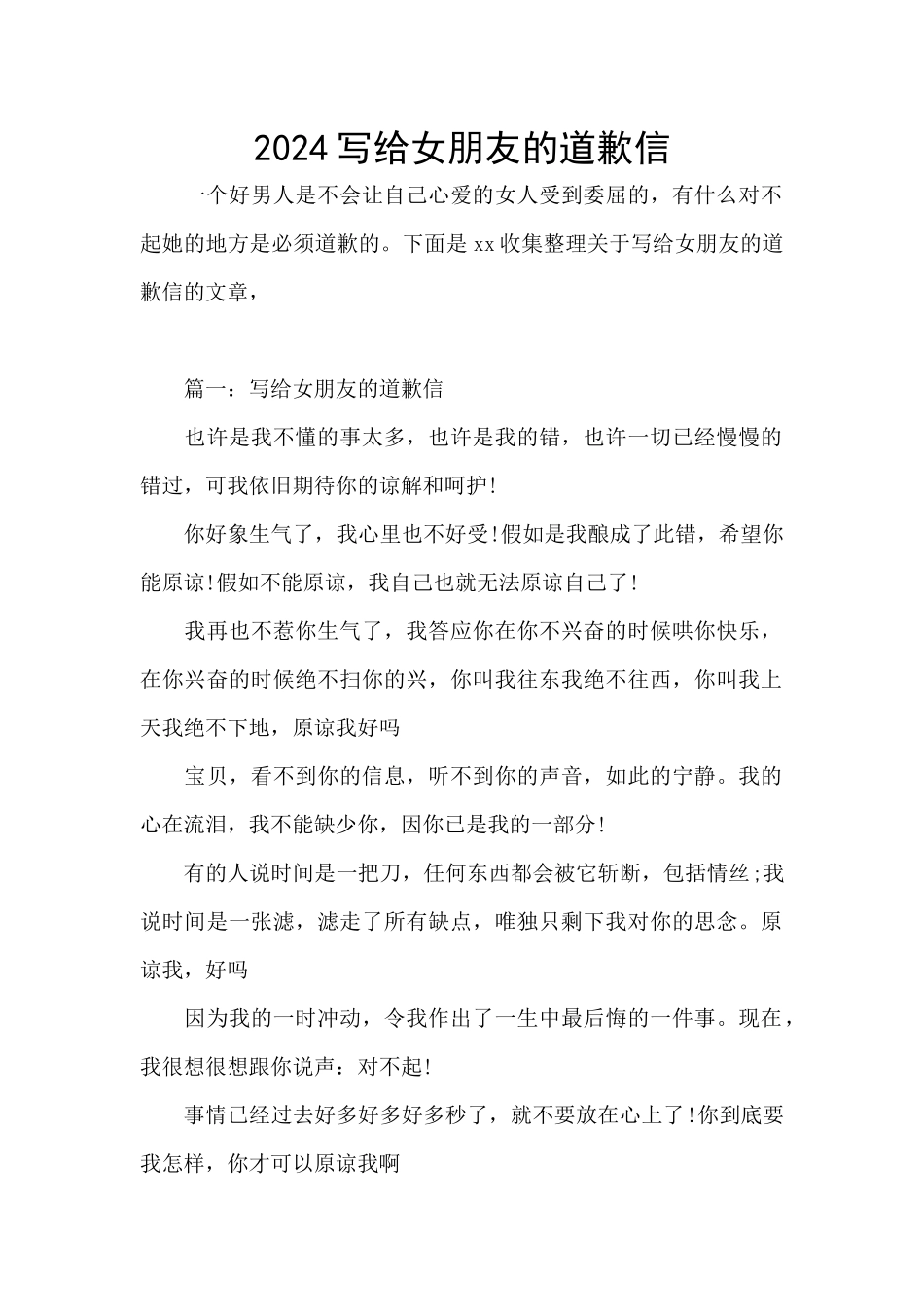 2024写给女朋友的道歉信_第1页