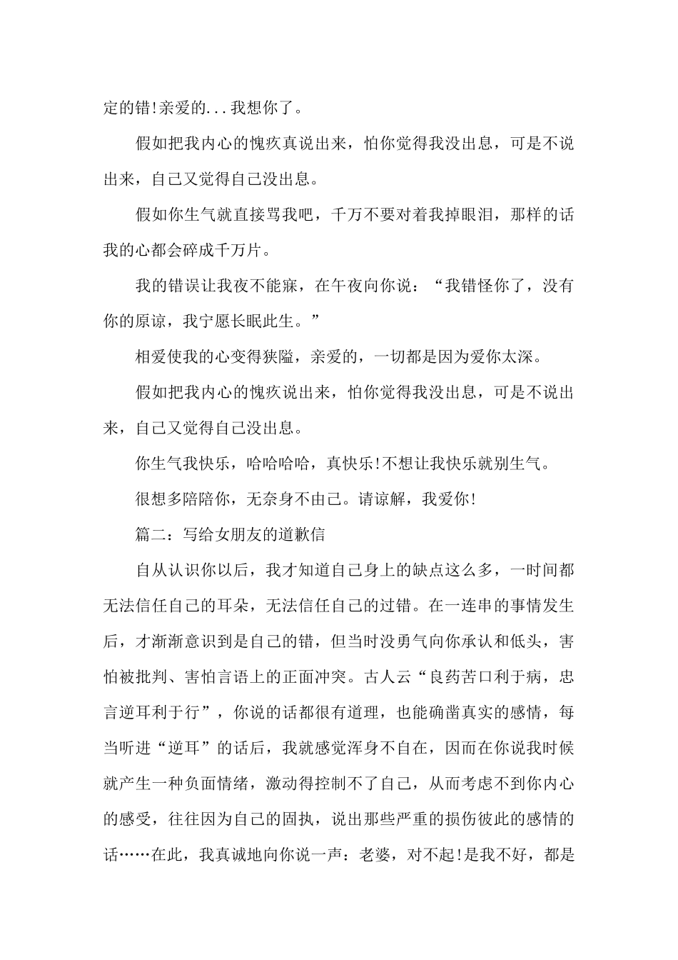 2024写给女朋友的道歉信_第3页