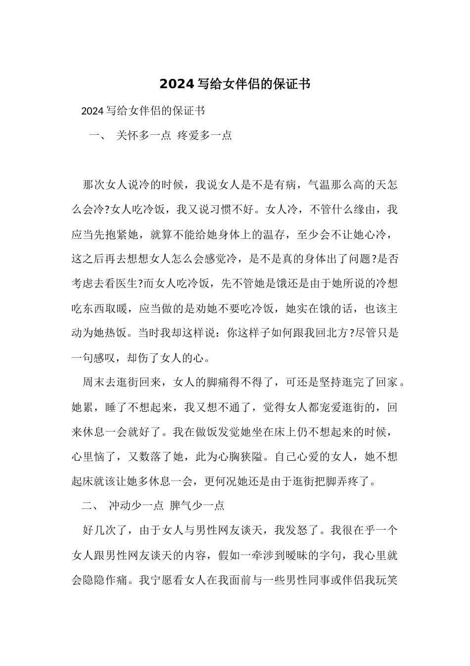 2024写给女朋友的保证书_第1页